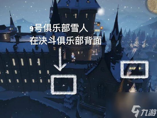 哈利波特魔法觉醒褐色帽子的雪人位置汇总