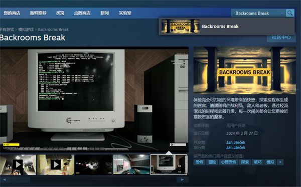 《后室摧毁》steam名称介绍