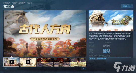 经典MMO《龙之谷》Steam商店页面上线 开服时间待定