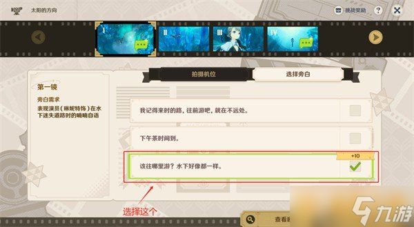 《原神》4.3巧像入帧第一天怎么获取满分奖励，巧像入帧第一天答案分享