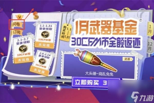 cf手游2024年1月武器基金多少钱一个