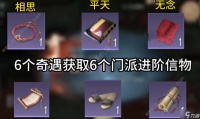 逆水寒手游门派进阶信物收集大全 所有门派进阶信物在哪里介绍
