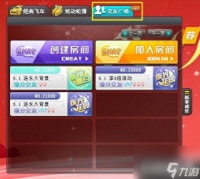 qq飞车缘分天空关闭方法 qq飞车缘分房间效果介绍  详细介绍