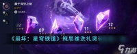 《崩坏 星穹铁道》纯思维洗礼突破材料介绍
