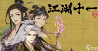 江湖十一天书阁门派副本怎么过