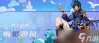 原神欢兴礼券怎么获取
