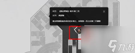 《崩坏星穹铁道》路边野餐场刊怎么获得
