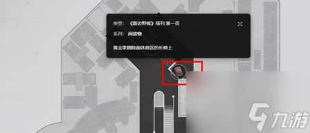 《崩坏星穹铁道》路边野餐场刊怎么获得