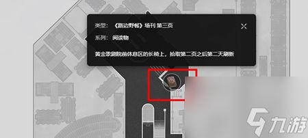 《崩坏星穹铁道》路边野餐场刊怎么获得