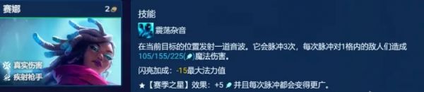 金铲铲之战S10真伤赛娜阵容攻略 云顶S10上分阵容搭配推荐