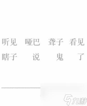 《文字的力量》造句1怎么玩