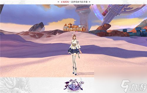 妖灵进击《九州天空城3D》新版明日上线？九州天空城3D内容介绍