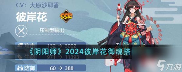 阴阳师2024彼岸花御魂怎么搭配-2024彼岸花御魂搭配一览