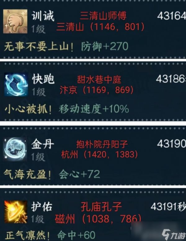 《逆水寒手游》祈福的位置介绍