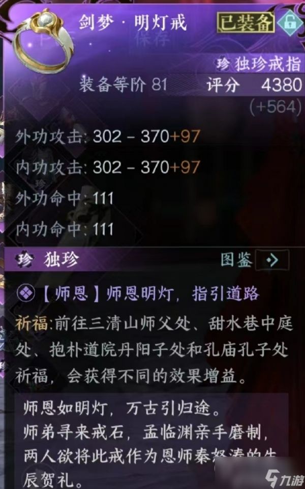《逆水寒手游》祈福的位置介绍