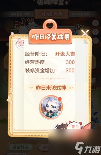 阴阳师登船特别试炼降临：打造经营痒痒鼠专属店铺