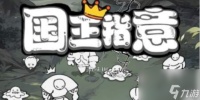 国王指意奥术飞弹技能升阶强度详解