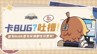 《不朽家族》BUG&意见反馈都往这里来！