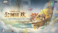 《不朽家族》公测开启！玩放置爽游 享祖宗体验！