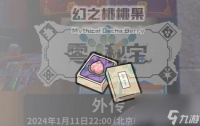 宝可梦朱紫零之秘宝外传怎么玩-宝可梦朱紫零之秘宝外传玩法详细介绍 待收藏