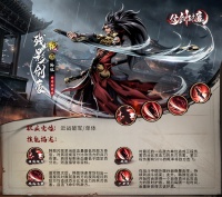 《仗剑封魔》侠客列传—韩致
