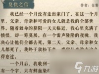 海龟蘑菇汤复仇之信怎么过