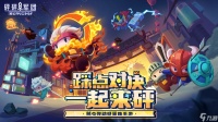 《砰砰军团》招募�辉趺椿竦�