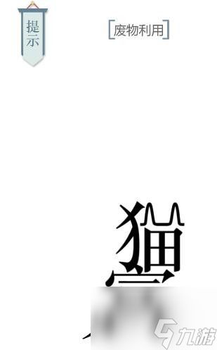 《文字的力量》猫主子怎么过