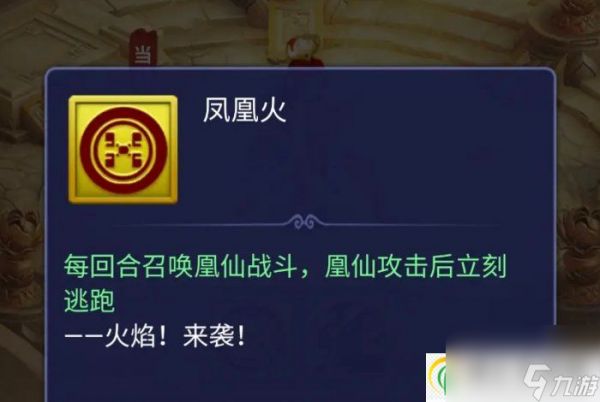 梦幻西游小试牛刀凤祖怎么打 小试牛刀凤祖高分挑战攻略