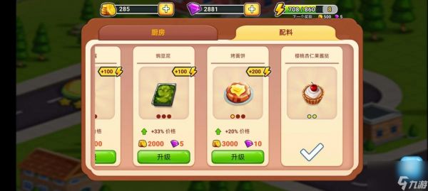 新手快速过渡《模拟餐厅》设备升级指南