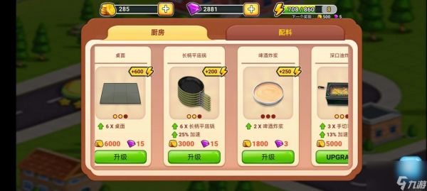 新手快速过渡《模拟餐厅》设备升级指南