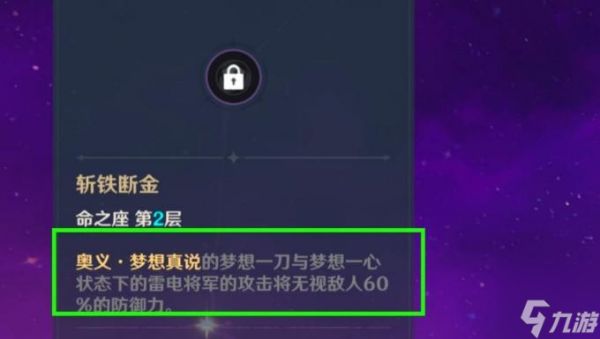 原神雷电将军二命提升多少 雷电将军二命伤害提升实测对比