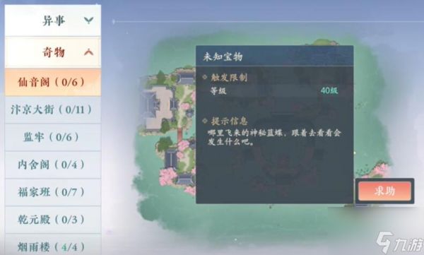 《浮生忆玲珑》仙音阁奇物宝箱怎么获得