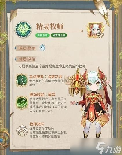 《不朽家族》精灵牧师技能及玩法介绍