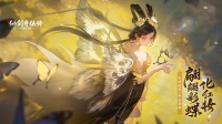 《新仙剑奇侠传之挥剑问情》土系 彩衣登场！