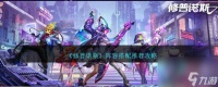 修普诺斯阵容怎么搭配-阵容搭配推荐攻略推荐 已解决