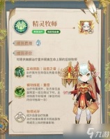 《不朽家族》精灵牧师技能及玩法介绍