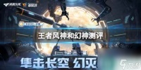 《穿越火线》王者风神和幻神测评介绍
