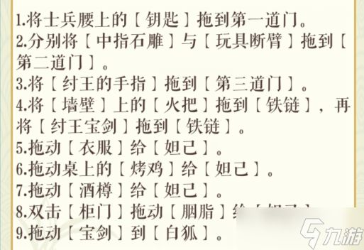 文字玩出花拯救妲己怎么过