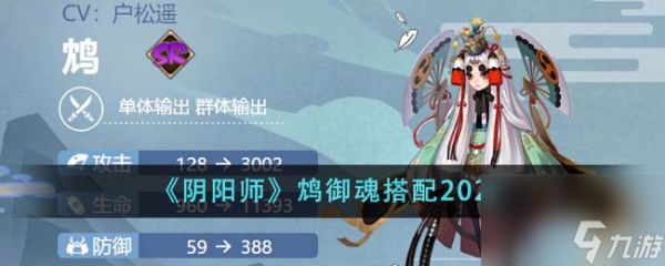 阴阳师鸩御魂怎么搭配-鸩御魂搭配2024