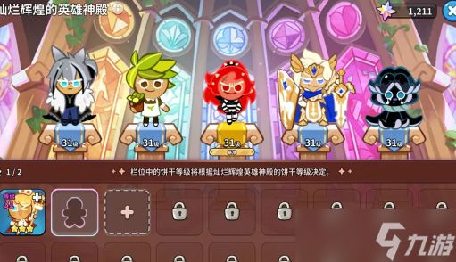 冲呀饼干人王国第五天必做内容有哪些
