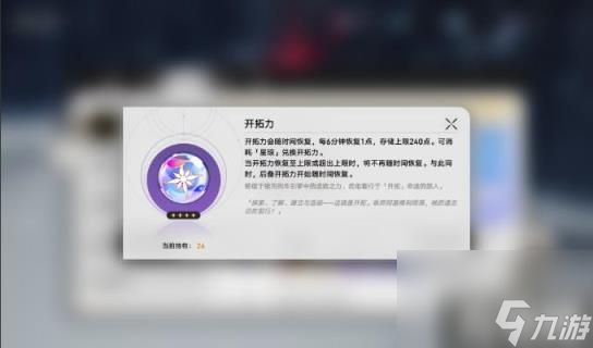 崩坏星穹铁道体力不够用（开拓力获取途径及分配规划攻略）