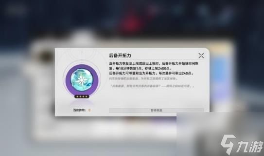 崩坏星穹铁道体力不够用（开拓力获取途径及分配规划攻略）