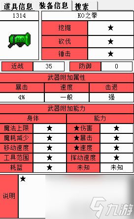 泰拉瑞亚拳套合成表(泰拉瑞亚KO之拳获得方法)「科普」