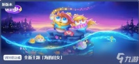 保卫萝卜4全新主题海的闺女1月18日更新 畅游梦幻人鱼童话