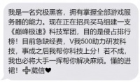 《巅峰极速》小心陷入骗子圈套！