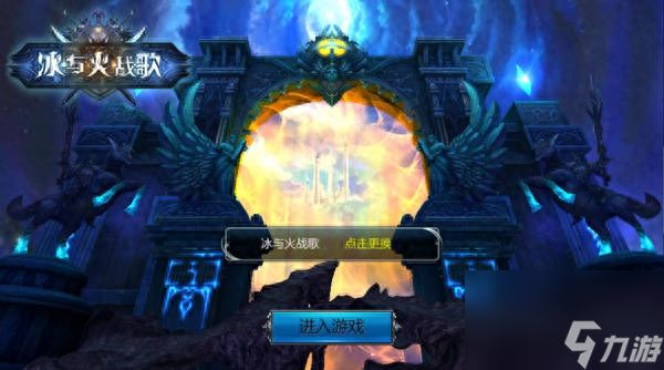 <a id='link_pop' class='keyword-tag' href='https://www.9game.cn/bhzg/'>冰火战歌</a>游戏如何进入（冰火战歌手游体验评测）「专家说」