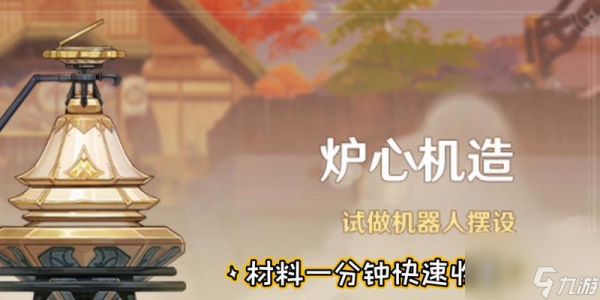 原神炉心机造活动进阶攻略