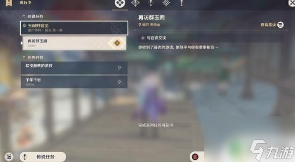 原神放弃任务 原神任务状态如何清除