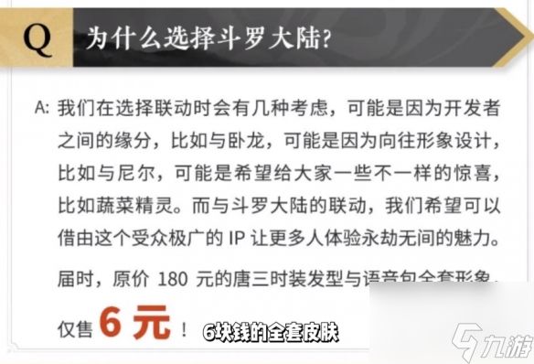 永劫无间斗罗大陆唐三联动皮肤获取方法介绍